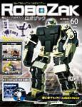 ROBOZAK（ロボザック） 第60号 (発売日2008年03月18日) | 雑誌/定期購読の予約はFujisan