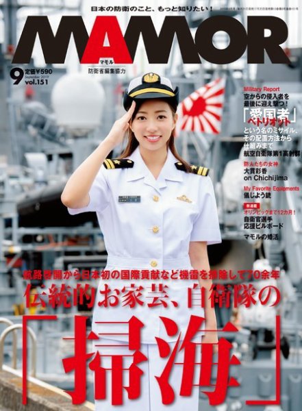 MAMOR（マモル） 2019年9月号 (発売日2019年07月20日) 表紙