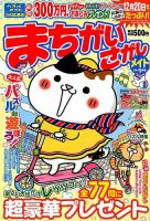まちがいさがしメイト 2019年9月号 表紙