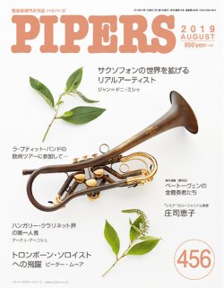 PIPERS（パイパーズ） 456 (発売日2019年07月20日) 表紙