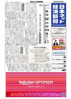 日本ネット経済新聞 0555 表紙