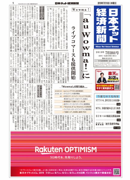 日本ネット経済新聞 0555 (発売日2019年07月18日) 表紙
