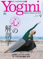 Yogini（ヨギーニ） Vol.71 (発売日2019年07月20日) 表紙