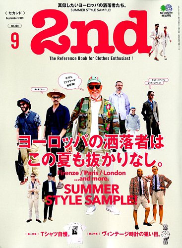 2nd（セカンド） 2019年9月号 (発売日2019年07月16日) | 雑誌/電子書籍