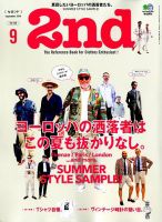 2nd（セカンド） 2019年9月号 表紙
