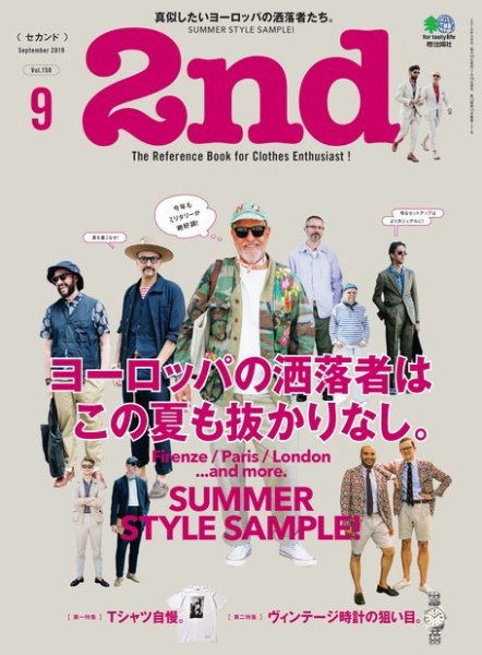 2nd（セカンド） 2019年9月号 (発売日2019年07月16日) 表紙