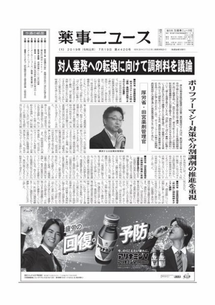薬事ニュース 2019/07/19 (発売日2019年07月19日) 表紙