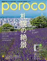 poroco（ポロコ） 2019年8月号 表紙