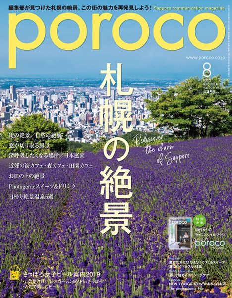 poroco（ポロコ） 2019年8月号 (発売日2019年07月20日) 表紙