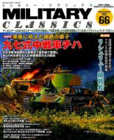 洋書 STEEL MASTERS 戦車 1997年 ミリタリー 海外雑誌 洋書 STEEL MASTERS 戦車 1997年 ミリタリー 海外雑誌 洋書 STEEL
