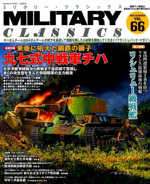 ミリタリー・クラシックス 2019年9月号 (発売日2019年07月20日) 表紙
