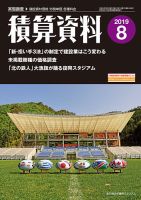 積算資料 8月号 表紙