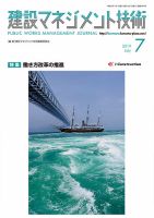 建設マネジメント技術 7月号 表紙