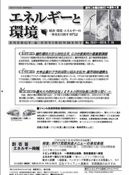エネルギーと環境 2537 (発売日2019年07月18日) 表紙