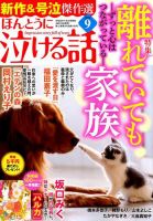 ほんとうに泣ける話 2019年9月号 表紙