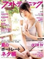 フォトテクニックデジタル 2019年8月号 (発売日2019年07月20日) 表紙
