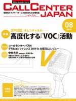 月刊コールセンタージャパン 247号 表紙