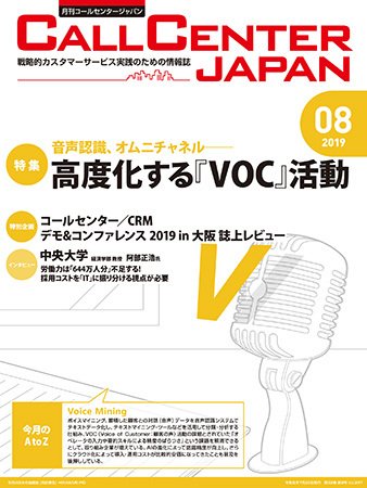 月刊コールセンタージャパン 247号 (発売日2019年07月20日) 表紙