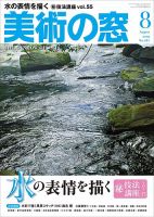 美術の窓のバックナンバー (3ページ目 15件表示) | 雑誌/定期購読の 