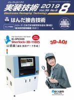 エレクトロニクス実装技術 第35巻8号 表紙