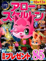 アロー＆スケルトンパル 2019年9月号 表紙