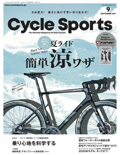 Cycle Sports（サイクルスポーツ） 2019年9月号 (発売日2019年07月20日) 表紙