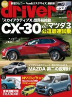 driver（ドライバー） 2019年9月号 表紙