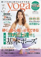 yoga JOURNAL（ヨガジャーナル） Vol.66 表紙
