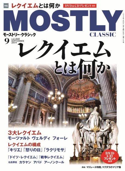 MOSTLY CLASSIC(モーストリー・クラシック） 268 (発売日2019年07月20日) 表紙