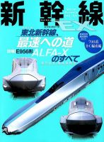 新幹線エクスプローラ 2019年9月号 (発売日2019年07月20日) 表紙