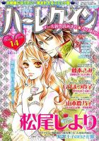 ハーレクイン 2019年7/21号 表紙