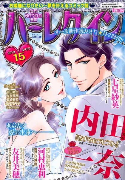 ハーレクイン 2019年8/6号 (発売日2019年07月20日) 表紙