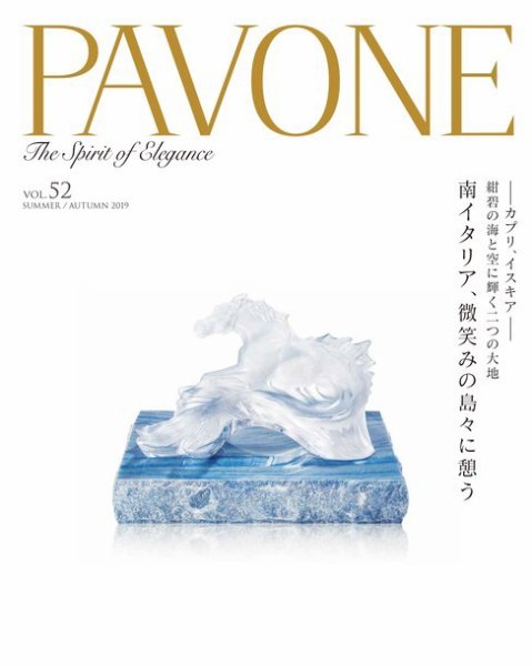 PAVONE（パボーネ） vol. 52 (発売日2019年07月22日) 表紙