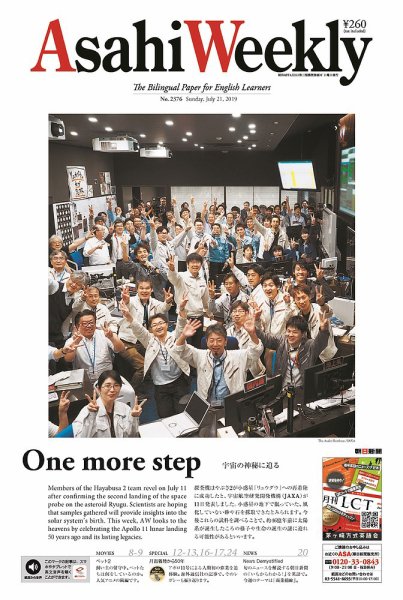 週刊英和新聞Asahi Weekly （朝日ウイークリー） 2019年7/21号 (発売日2019年07月19日) 表紙