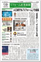 リフォーム産業新聞 19/07/29発売号 表紙