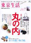 東京生活 ｎｏ．34 (発売日2008年03月15日) 表紙