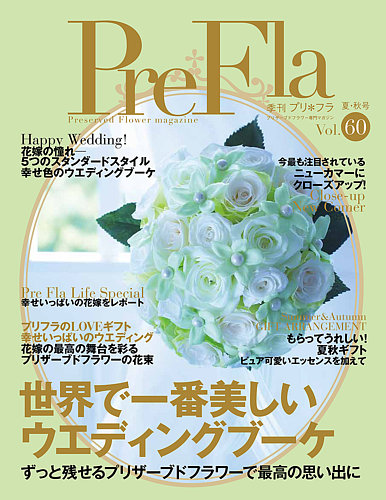 プリ フラ Vol 60 発売日19年07月16日 雑誌 定期購読の予約はfujisan