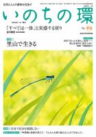 いのちの環 No.113 表紙