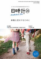 日時計24 No.113 表紙