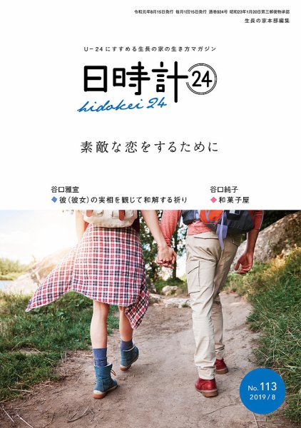 日時計24 No.113 (発売日2019年07月20日) 表紙