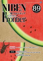 NIBEN Frontier[二弁フロンティア]  2019年8・9月合併号 表紙