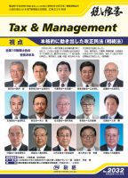税と経営 2032 表紙