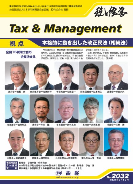 税と経営 2032 (発売日2019年07月01日) 表紙