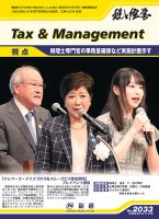 税と経営 2033 表紙