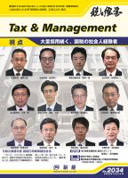 税と経営 2034 表紙