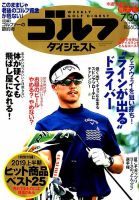 週刊ゴルフダイジェスト 2019年7月30日号 表紙