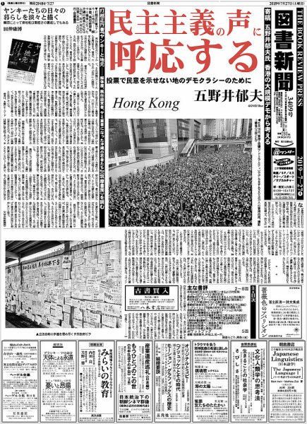 図書新聞 3409号 (発売日2019年07月20日) 表紙