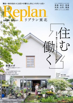 Replan 東北 vol.65 (発売日2019年07月20日) 表紙