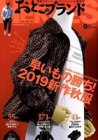 おとこのブランド HEROES（ヒーローズ） 2019年9月号 表紙