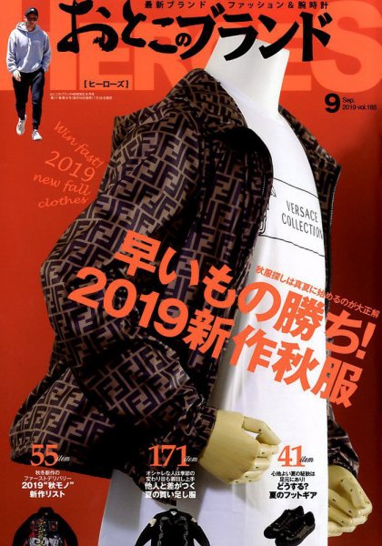 おとこのブランド HEROES（ヒーローズ） 2019年9月号 (発売日2019年07月19日) 表紙